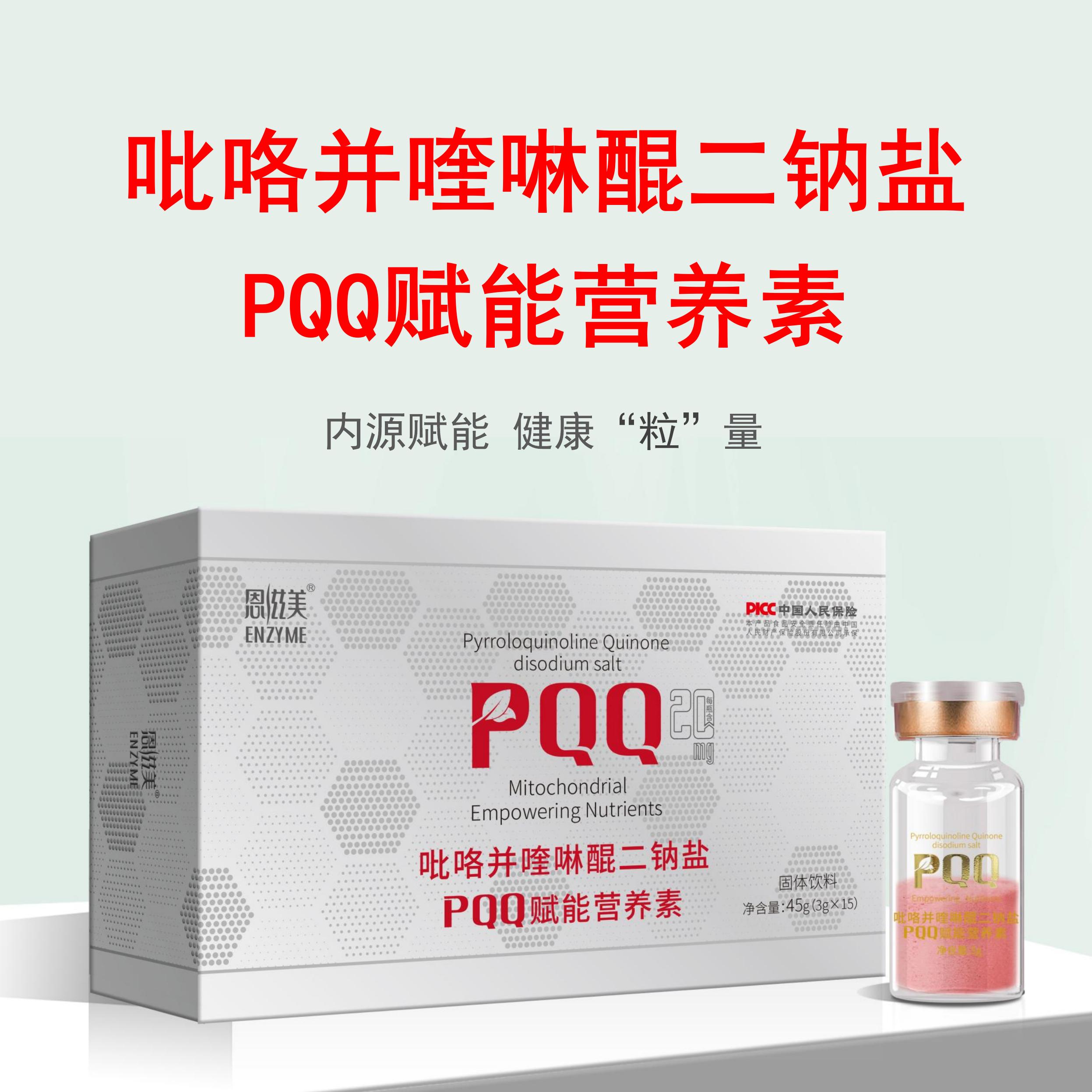 PQQ赋能营养素