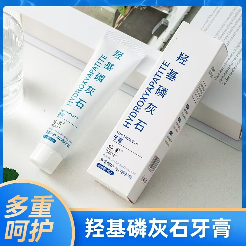 羟基磷灰石牙膏