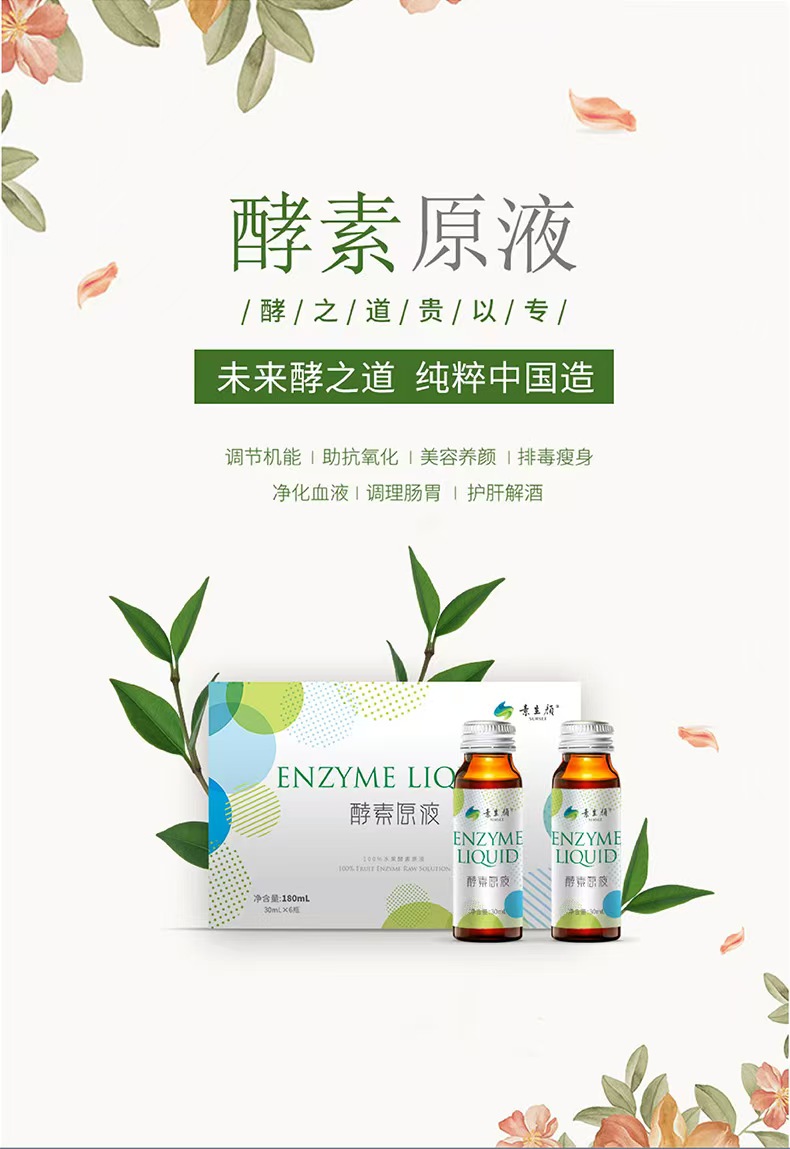 酵素原液