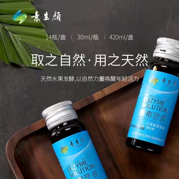 酵素原液