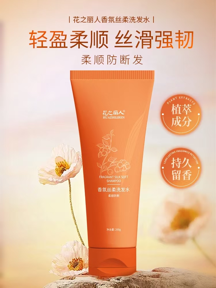 花之丽人香氛丝柔洗发水