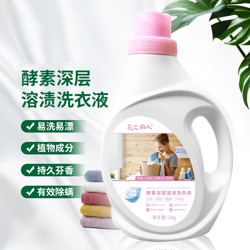 酵素深层溶渍洗衣液