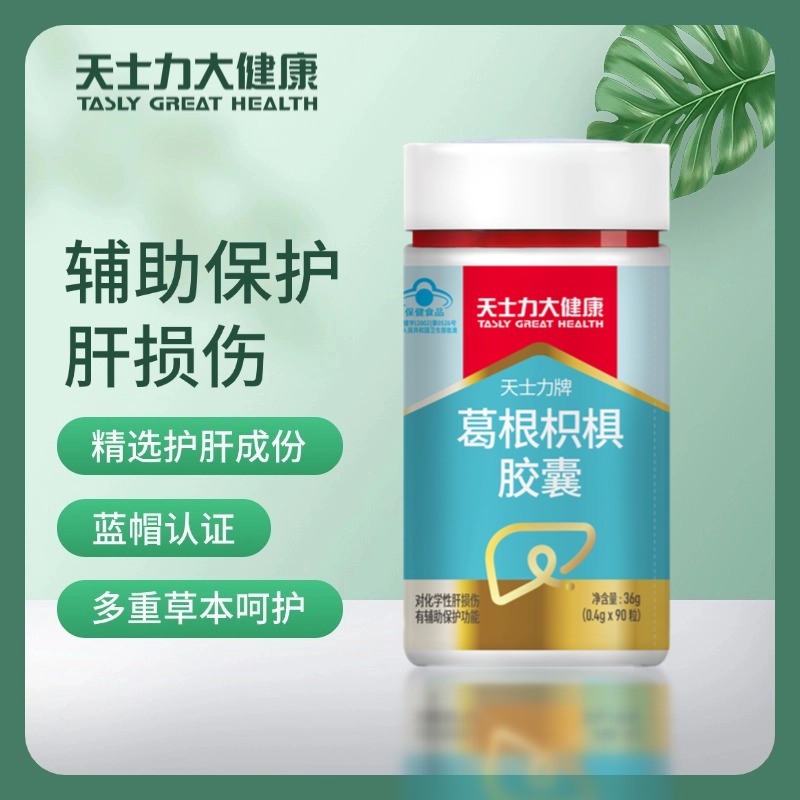 葛根枳椇胶囊