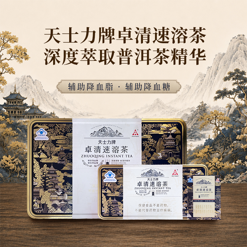 卓清速溶茶