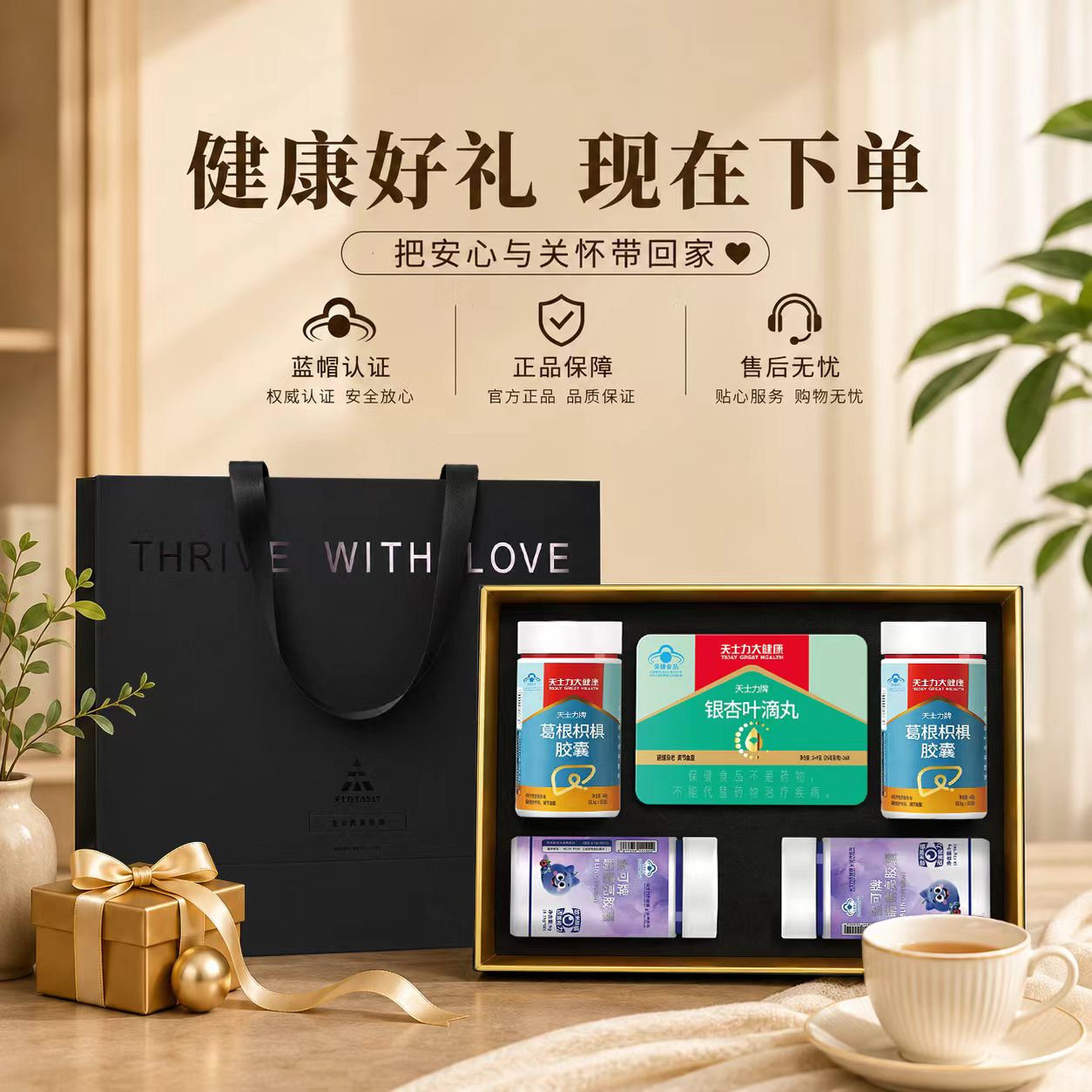 健康大礼盒