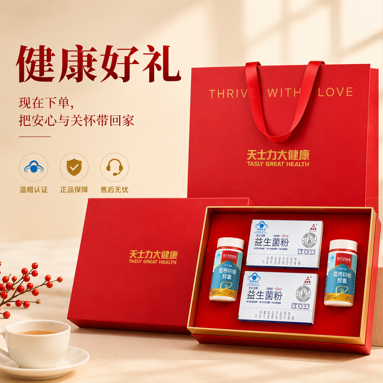 健康大礼盒