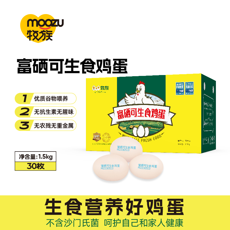 富硒鸡蛋