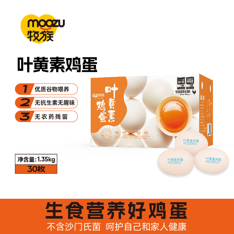 叶黄素鸡蛋