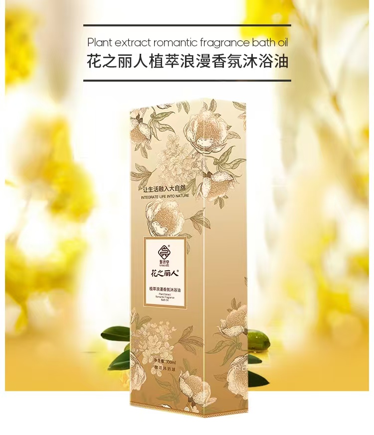 植萃香氛沐浴油