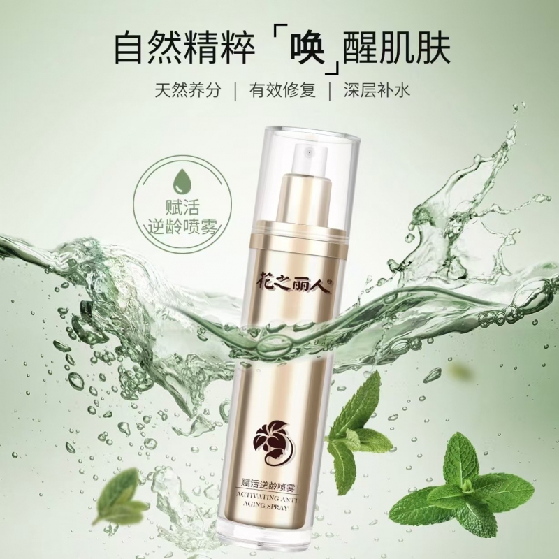 赋活逆龄喷雾