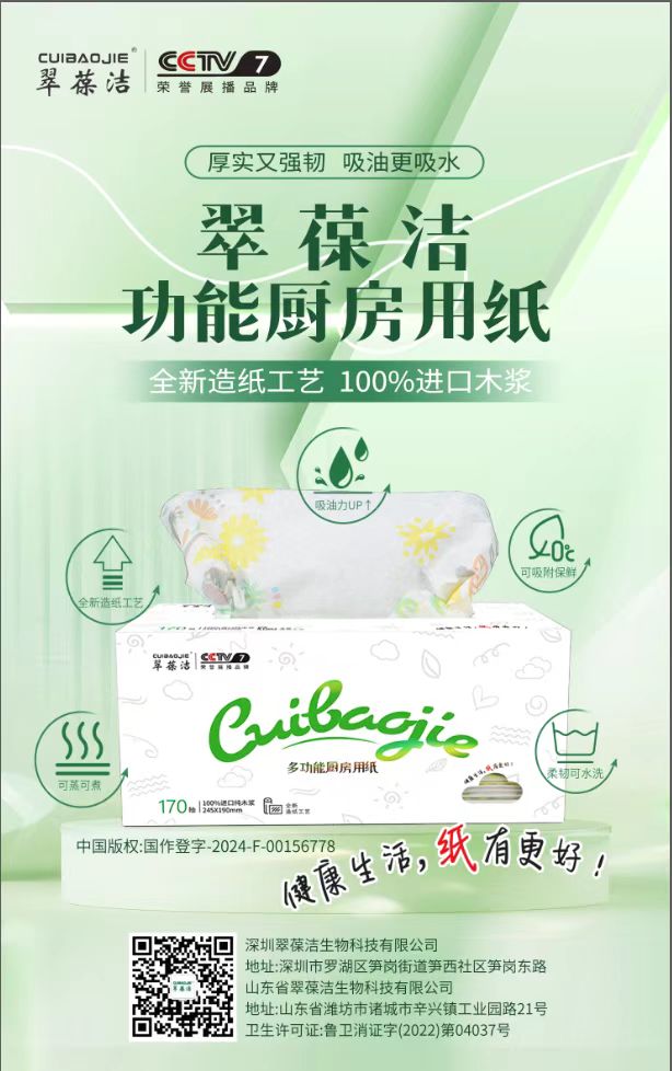 多功能厨房用纸