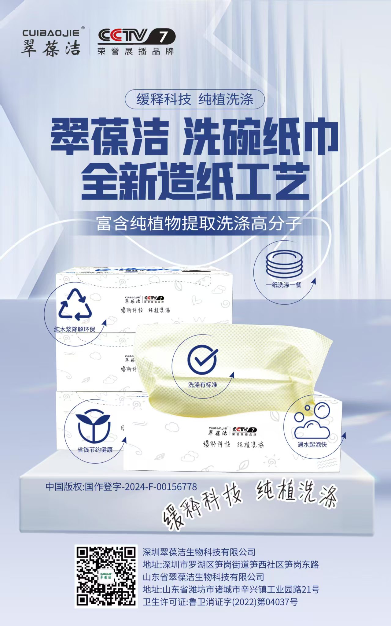 洗碗纸巾