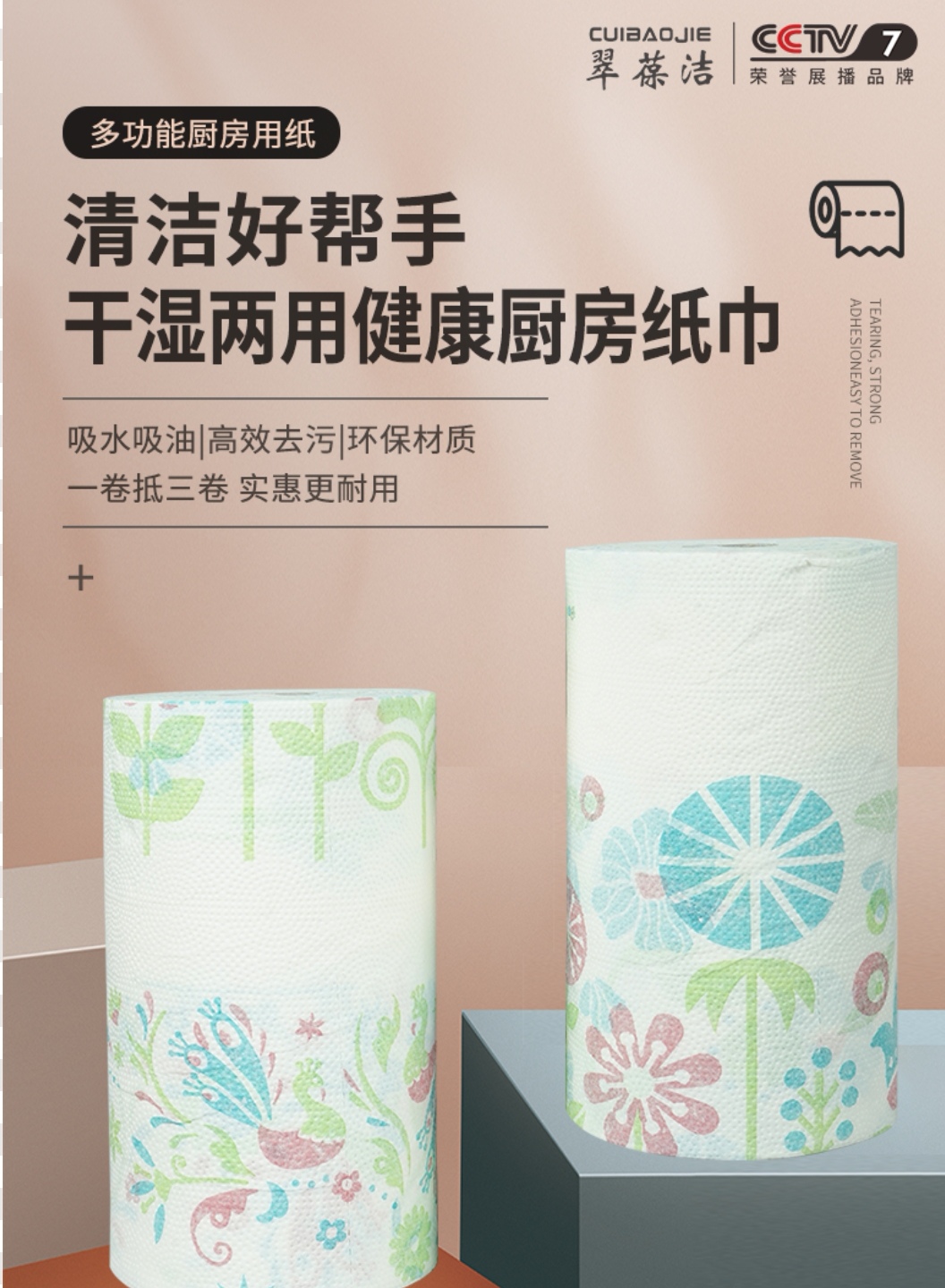 多功能厨房用纸