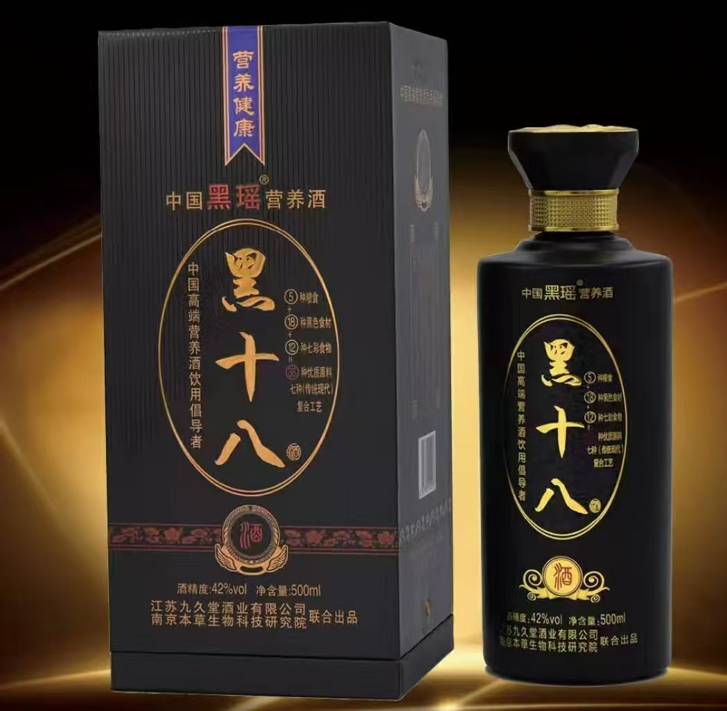 黑瑶营养酒