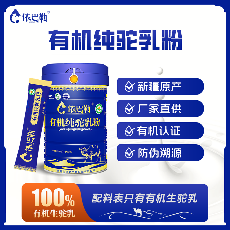 有机纯驼乳粉