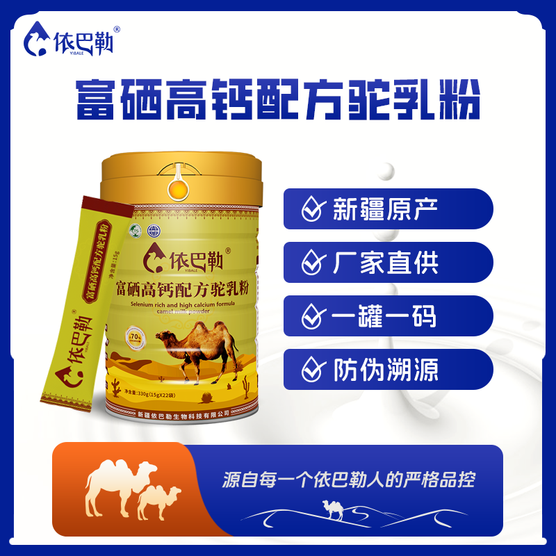 富硒高钙驼乳粉