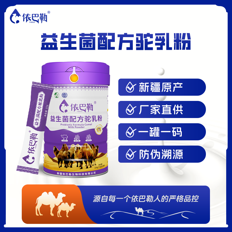 益生菌配方驼乳粉