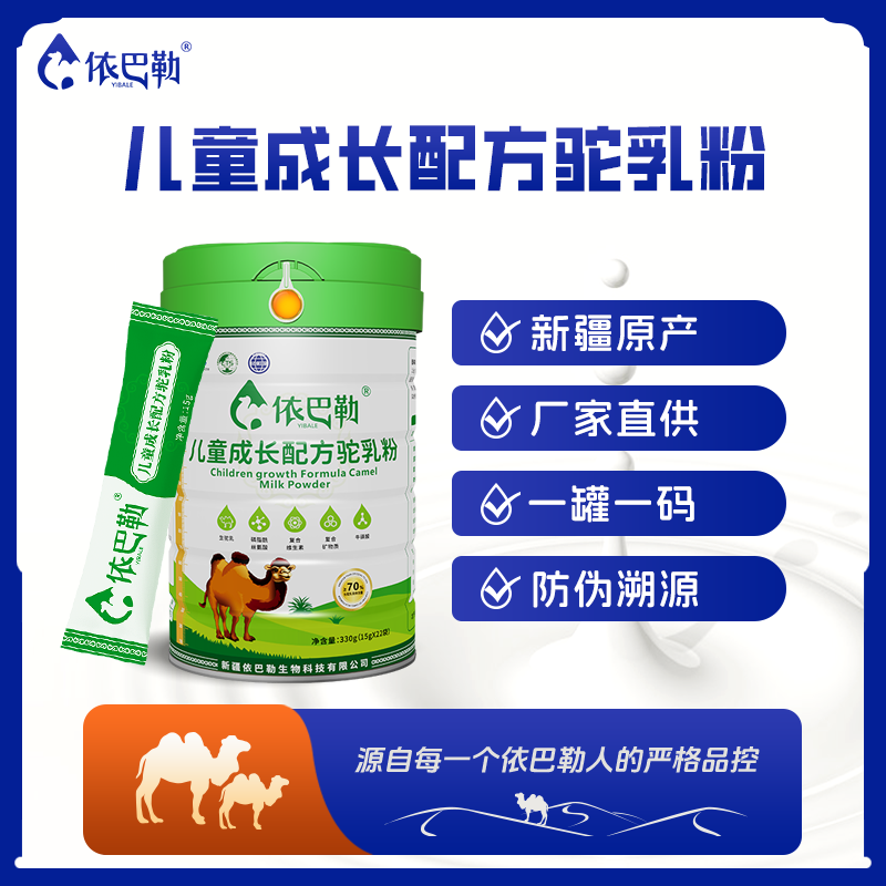 儿童成长配方驼乳粉