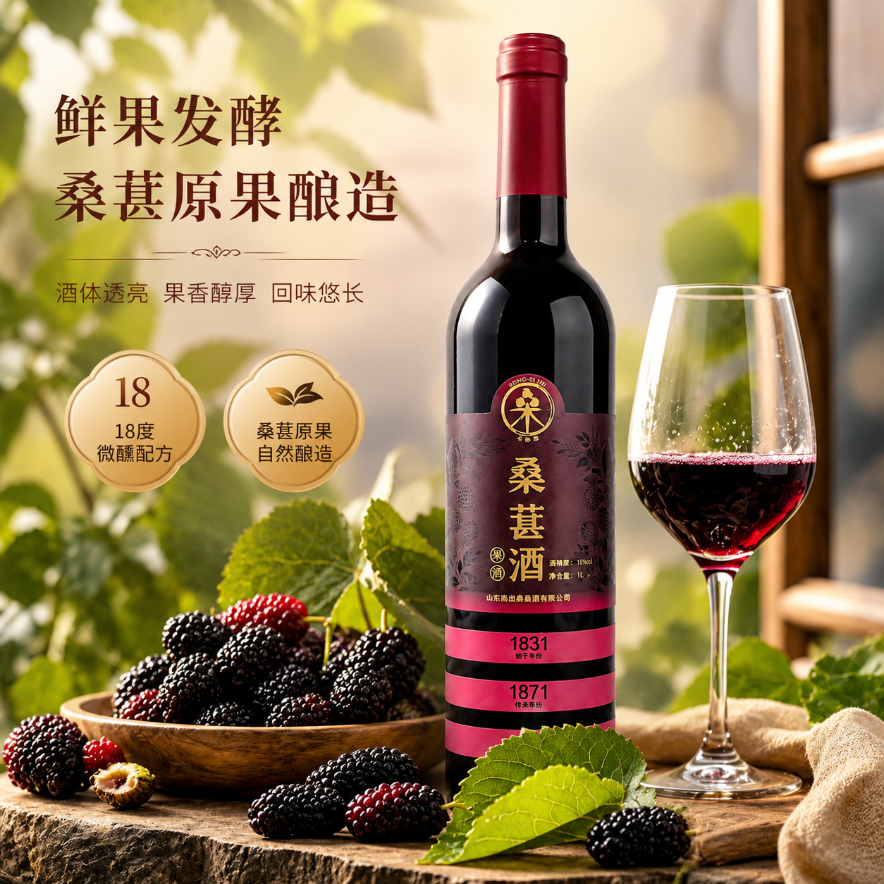 桑椹酒