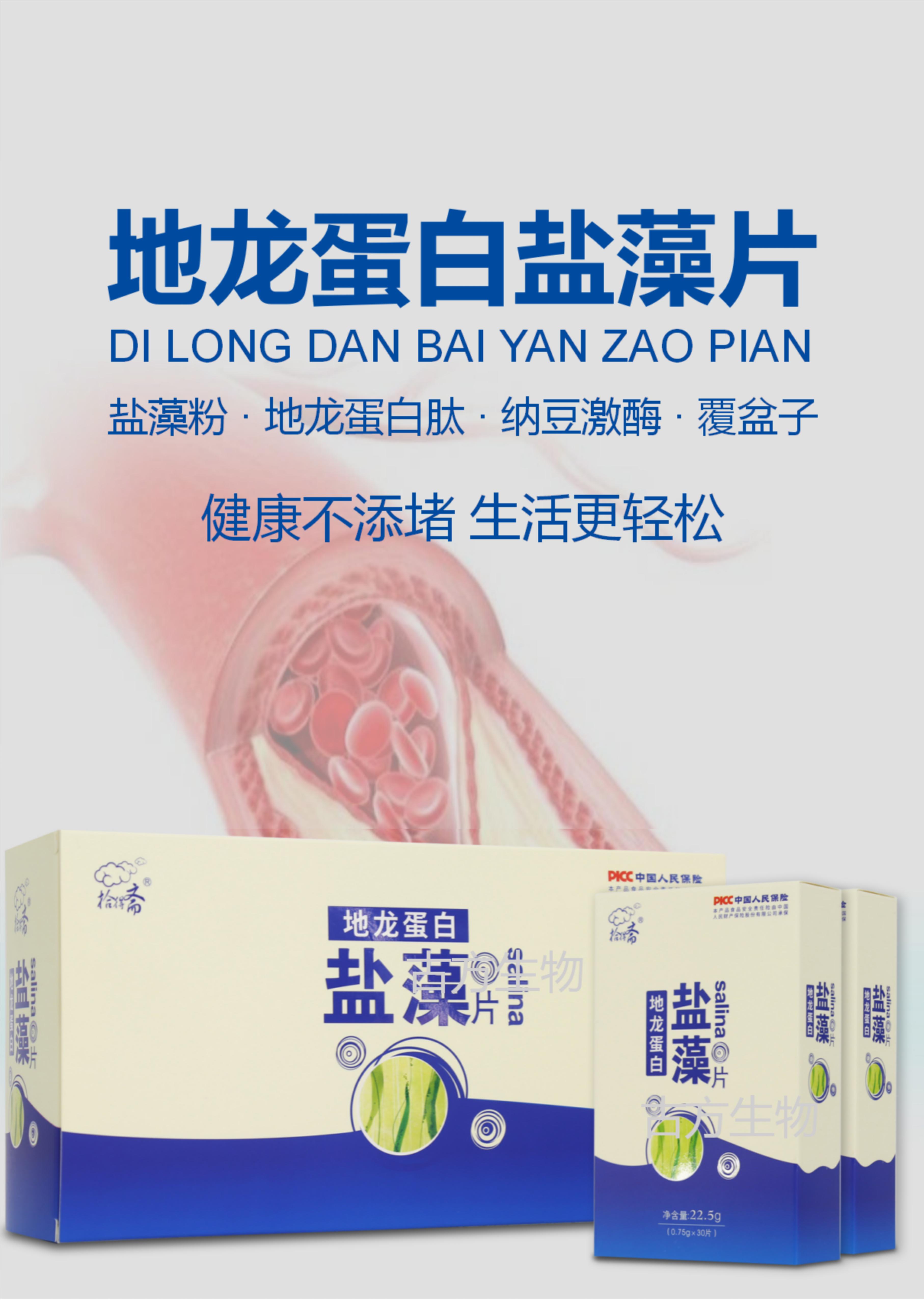 地龙蛋白盐藻片