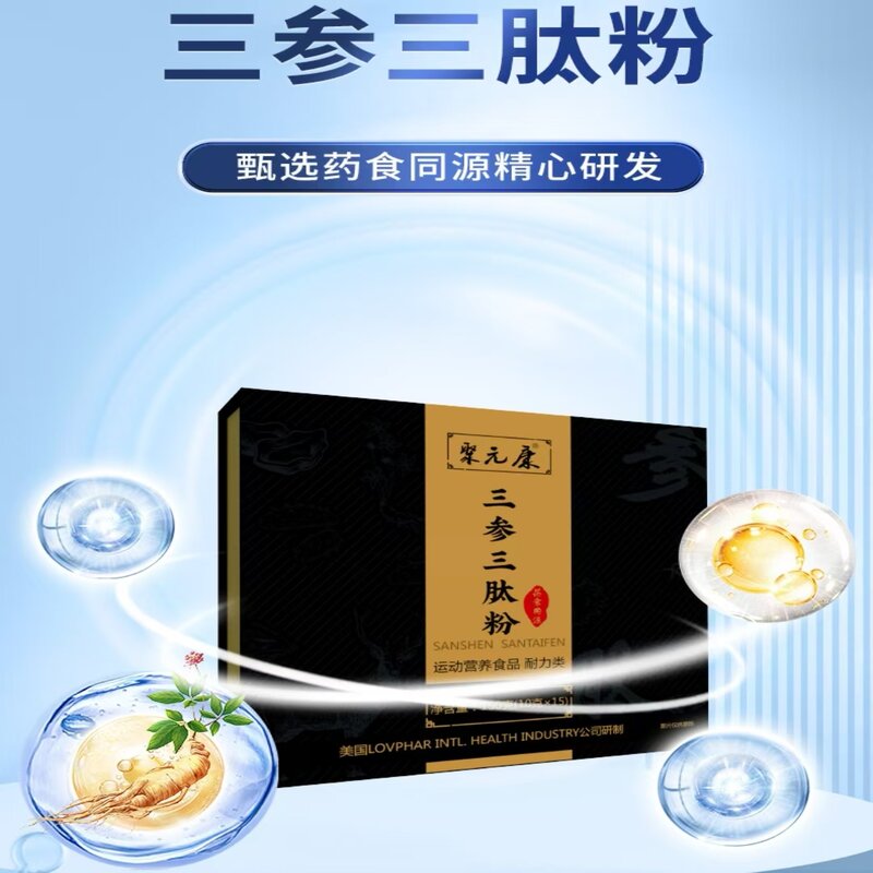 三参三肽粉