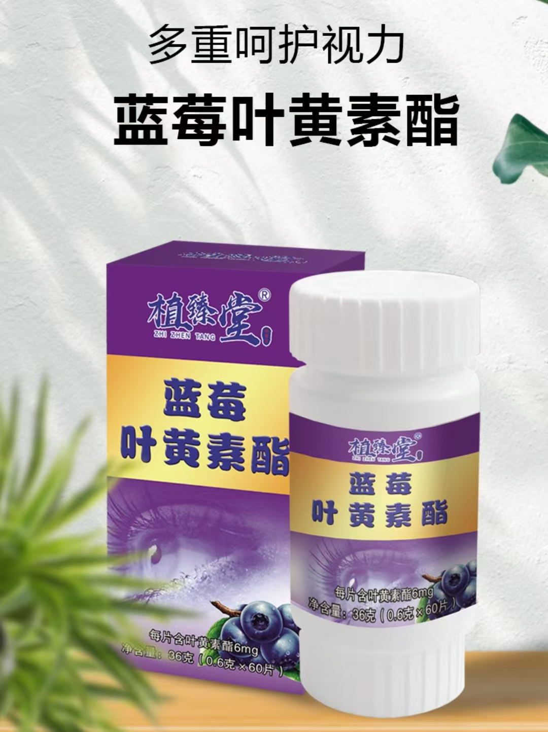 蓝莓叶黄素酯