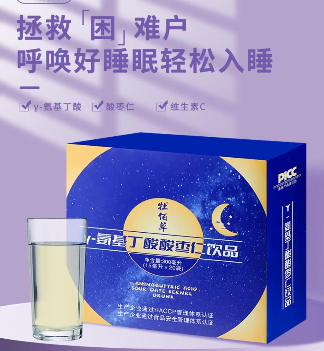 Y-氨基丁酸酸枣仁饮品