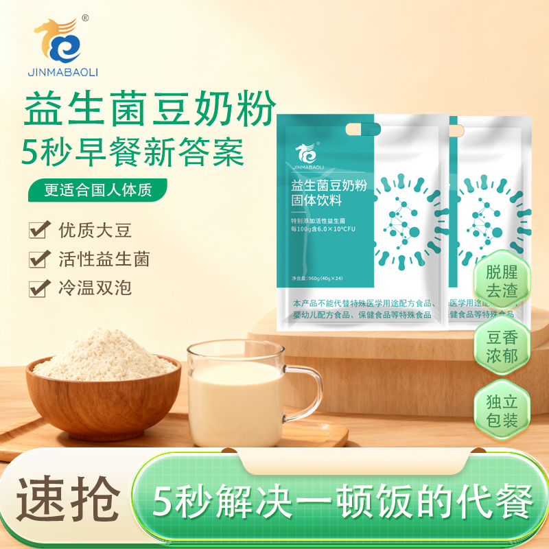 益生菌豆奶粉（家庭实惠装）