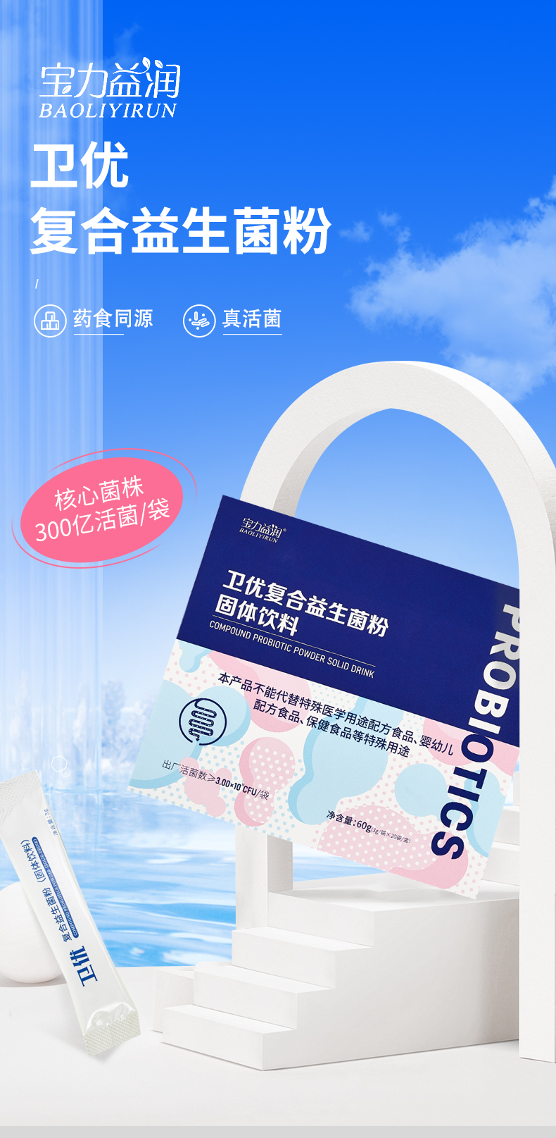 卫优复合益生菌