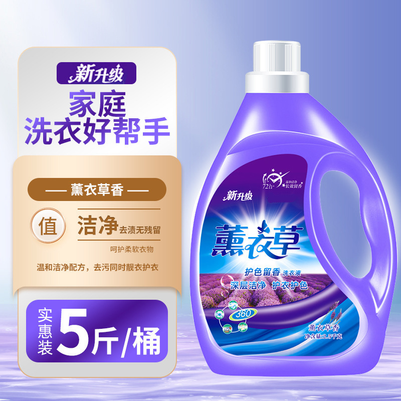 薰衣草洗衣液