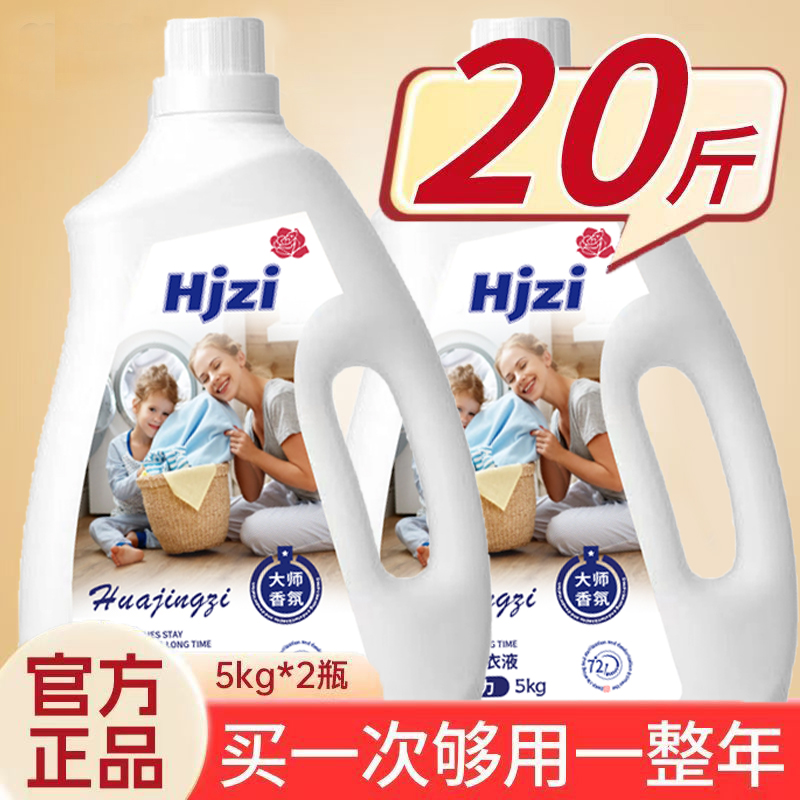 去渍除螨洗衣液
