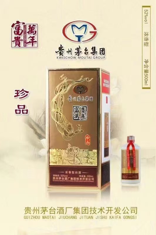 茅台珍品