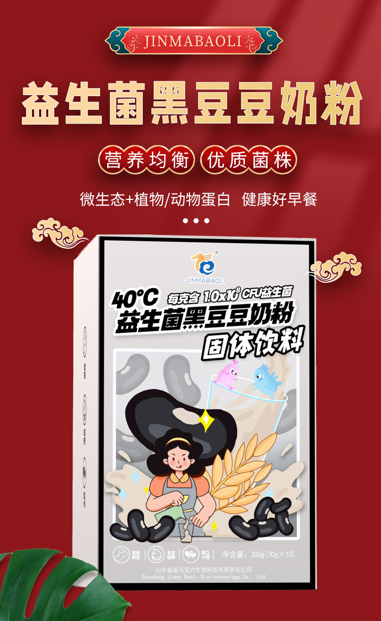 益生菌黑豆豆奶粉