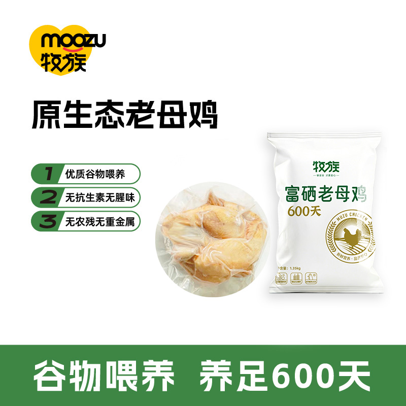 原生态老母鸡（生）