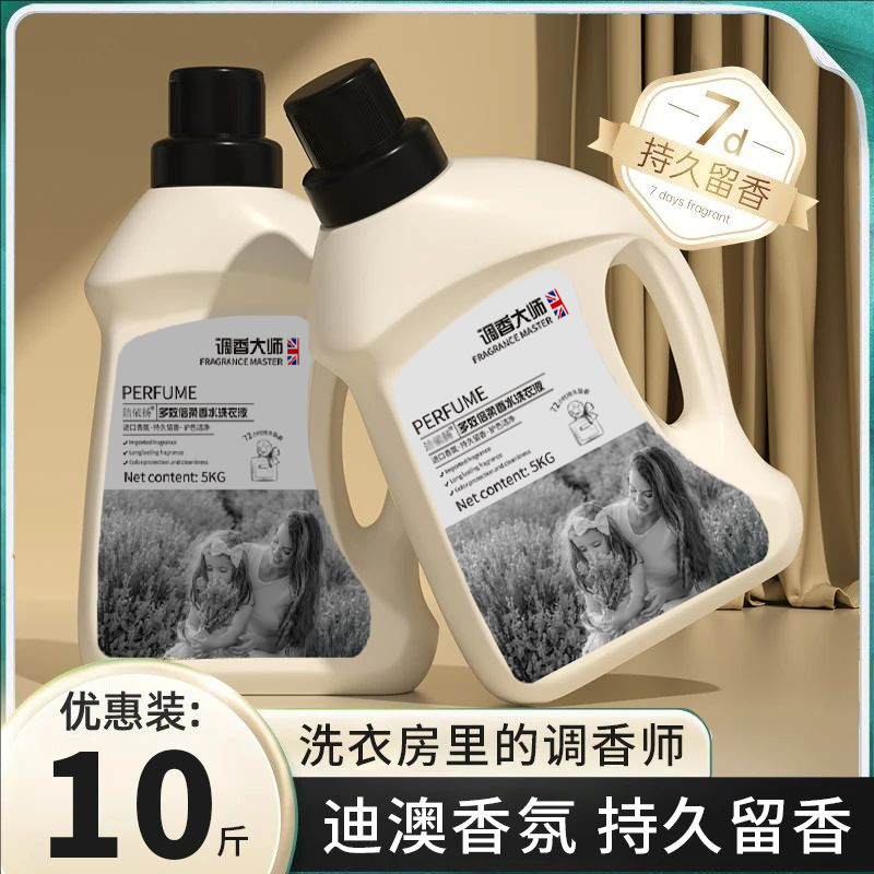 香水洗衣液