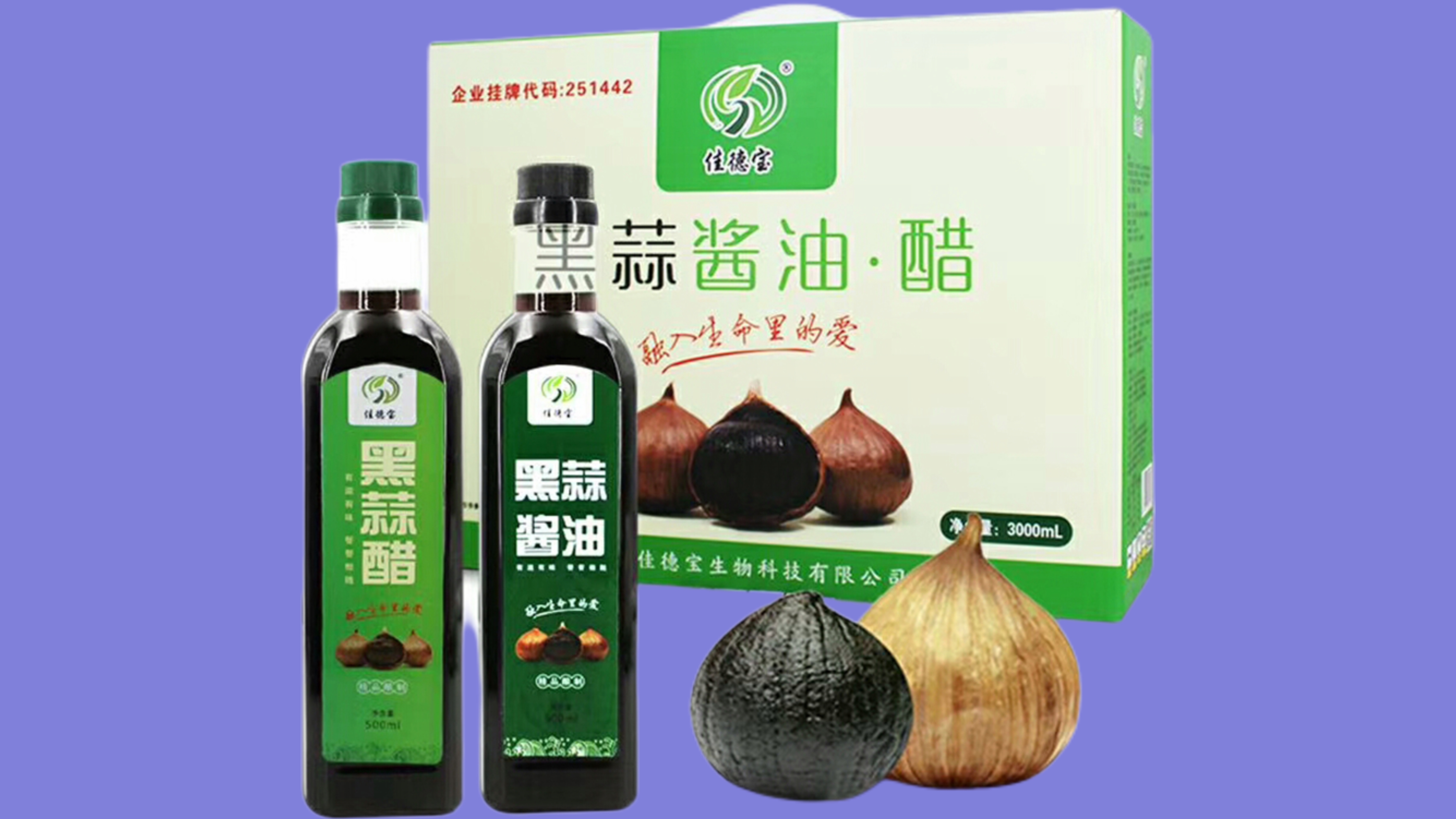 黑蒜酱油醋