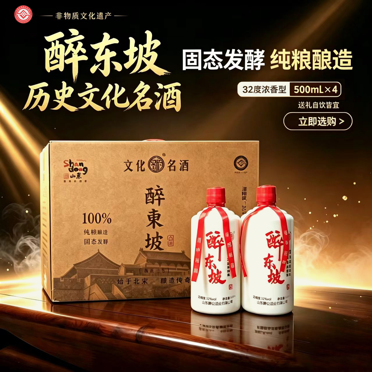 醉东坡酒32°