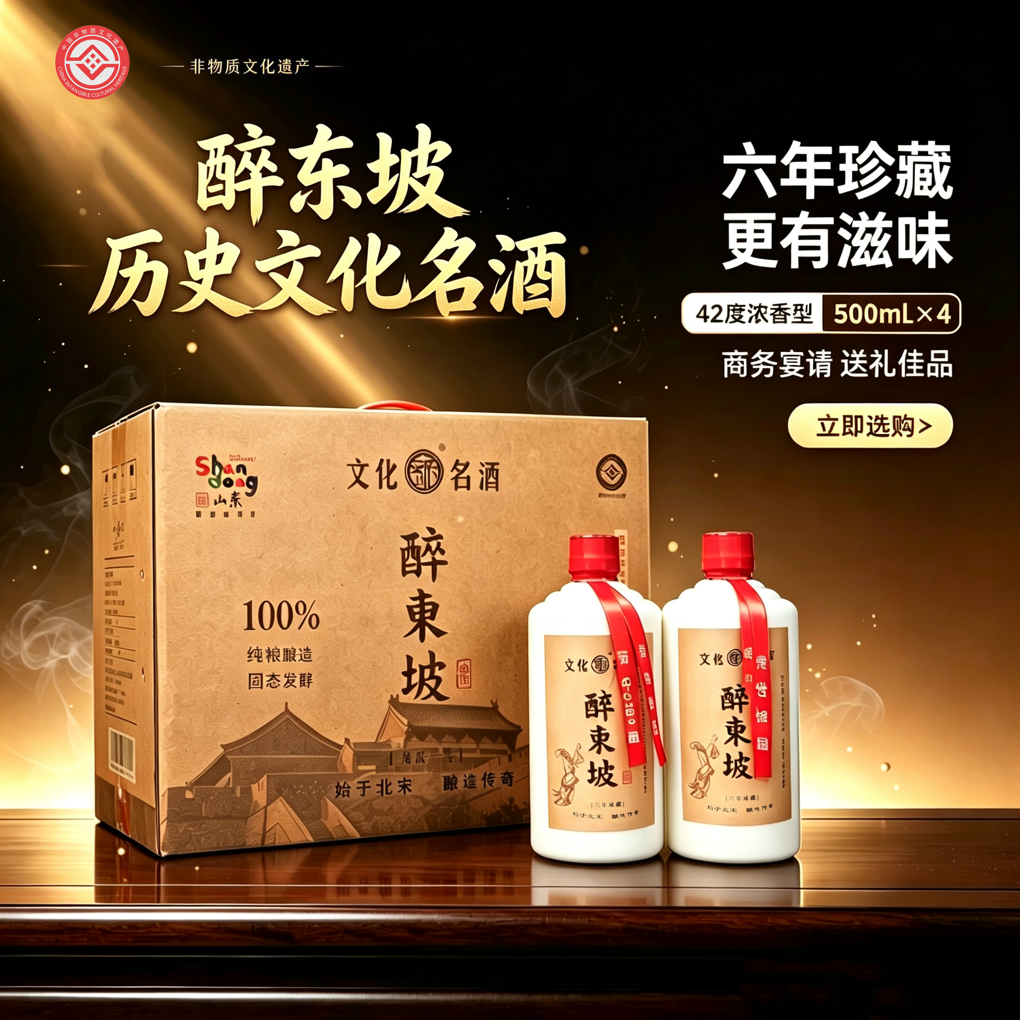 醉东坡酒42°