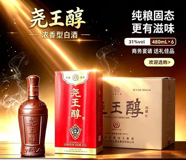 尧王醇31°