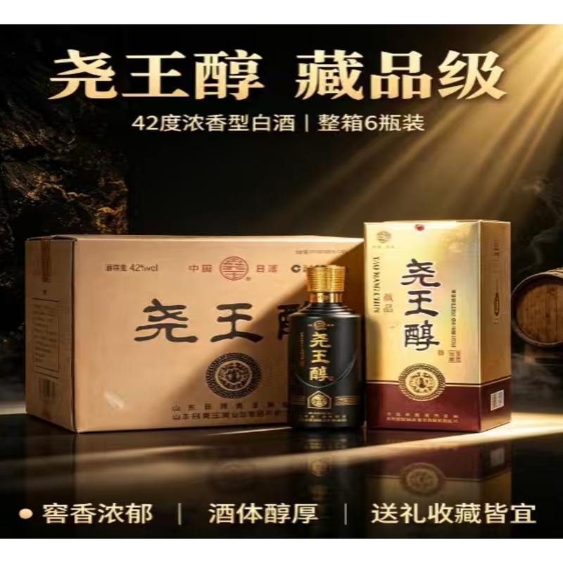 尧王醇42°