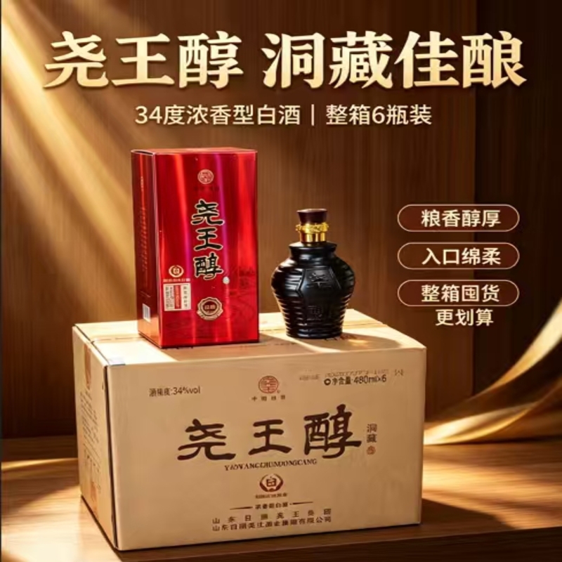 尧王醇34°