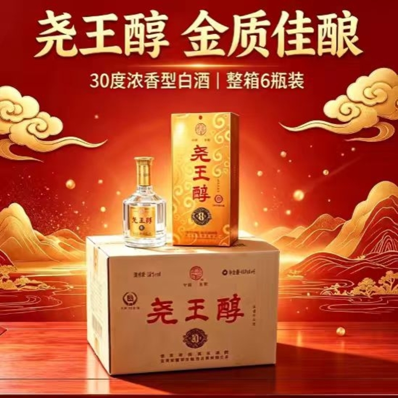 尧王醇30°