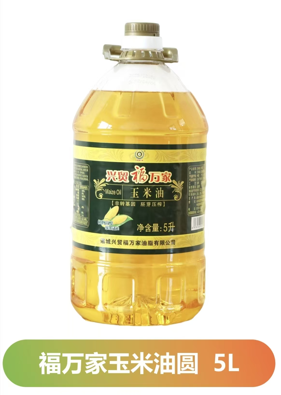 兴贸玉米油（非转基因）
