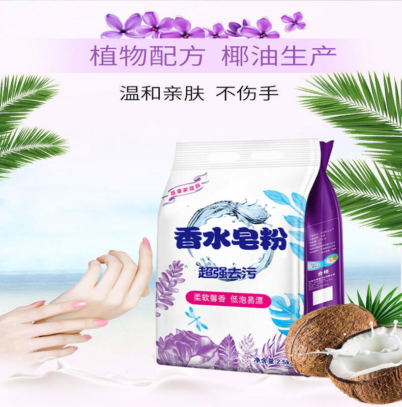 香水皂粉