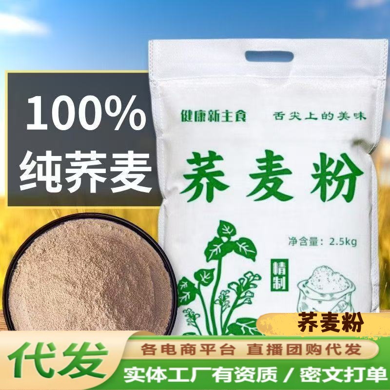 荞麦粉