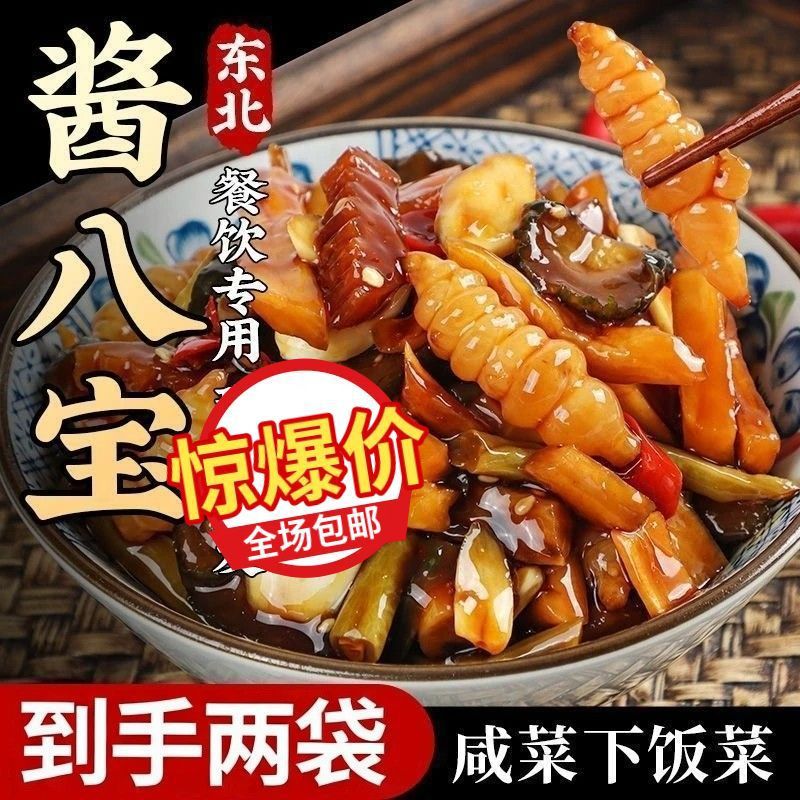 酱八宝