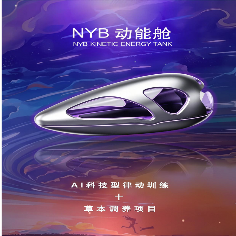 动能养生舱