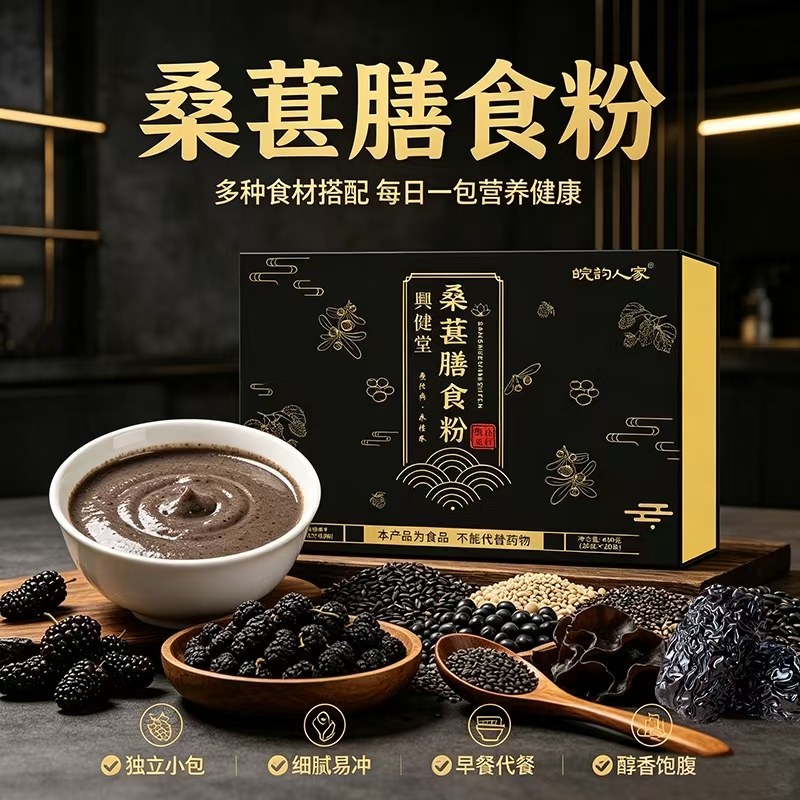 桑葚膳食粉