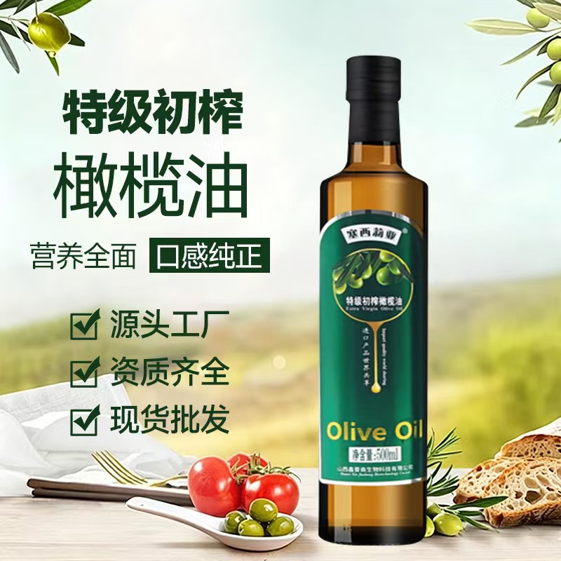 特级橄榄油