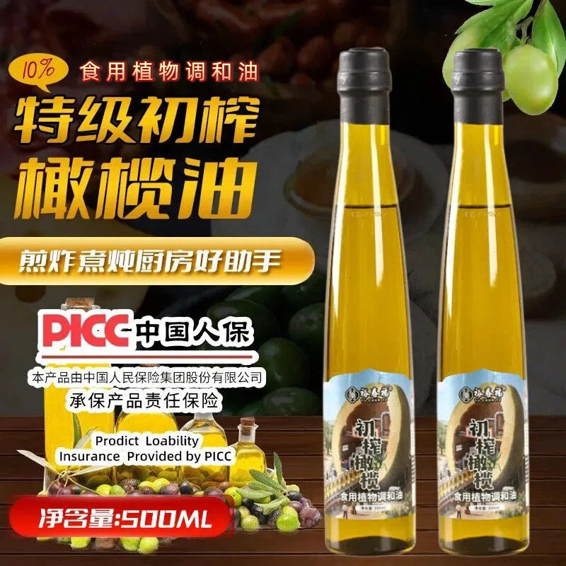 橄榄油植物调和油